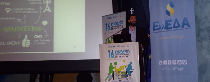 Με απόλυτη επιτυχία ολοκληρώθηκε η συμμετοχή της Istology Web & Marketing στο 16ο Συνέδριο Διοίκησης Αθλητισμού και Αναψυχής