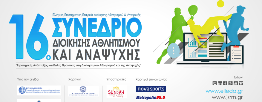 Η Istology Web & Marketing συμμετέχει στις εργασίες του 16ου Συνεδρίου Διοίκησης Αθλητισμού και Αναψυχής
