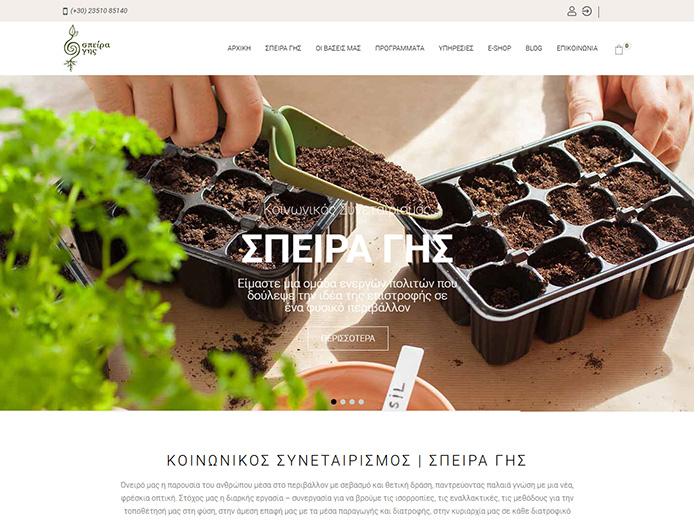 E-shop development | Speira Gis Social Cooperative