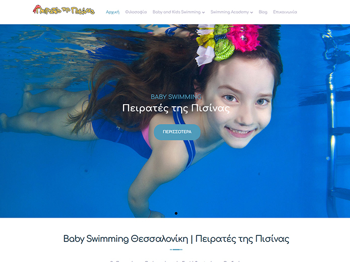 Κατασκευή Ιστοσελίδας | Baby Swimming Πειρατές της Πισίνας Κατασκευή Ιστοσελίδας | Baby Swimming Πειρατές της Πισίνας