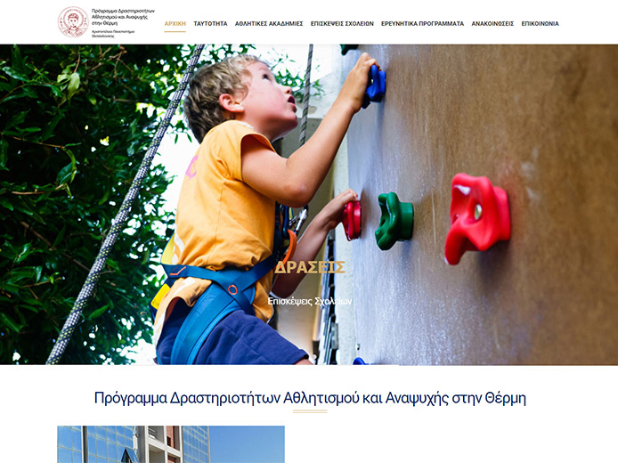 Πρόγραμμα Δραστηριοτήτων ΣΕΦΑΑ Πρόγραμμα Δραστηριοτήτων ΣΕΦΑΑ