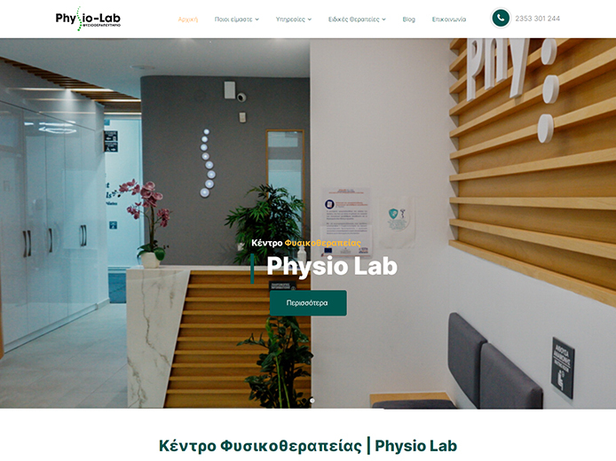 Κατασκευή Ιστοσελίδας | Physio Lab
