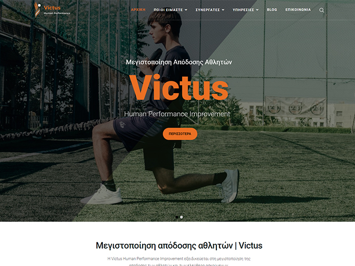 Κατασκευή Ιστοσελίδας | Victus Human Performance Κατασκευή Ιστοσελίδας | Victus Human Performance