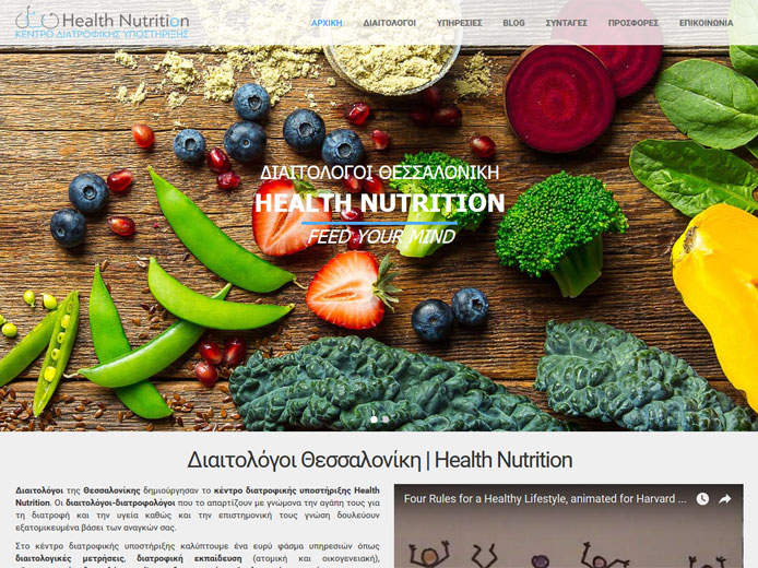Κατασκευή Ιστοσελίδας | Health Nutrition Κατασκευή Ιστοσελίδας | Health Nutrition