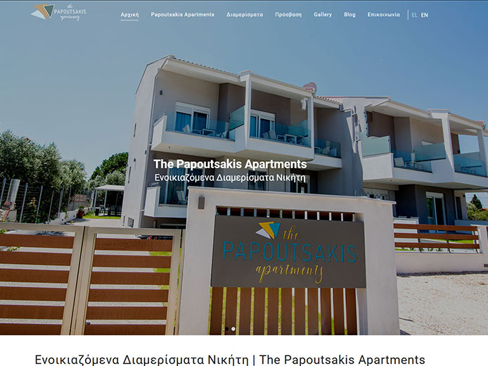 Κατασκευή Ιστοσελίδας | The Papoutsakis Apartments Κατασκευή Ιστοσελίδας | The Papoutsakis Apartments