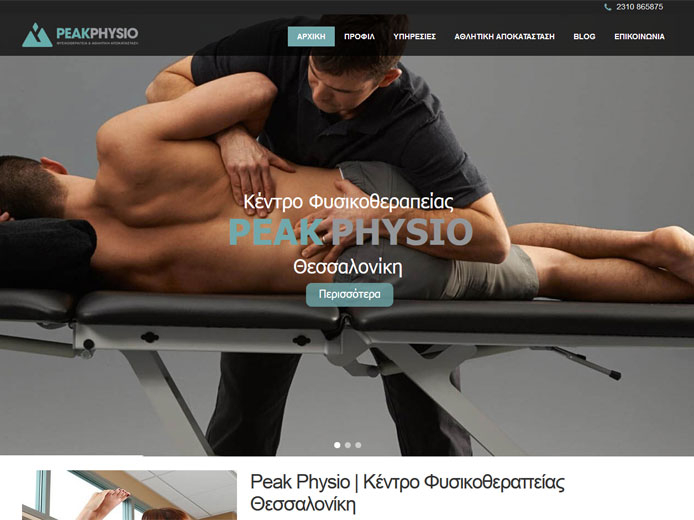 Κατασκευή Ιστοσελίδας | Peak Physio Κατασκευή Ιστοσελίδας | Peak Physio