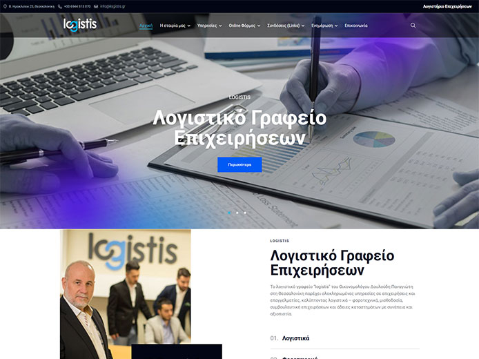 Κατασκευή Ιστοσελίδας | Λογιστικό Γραφείο
