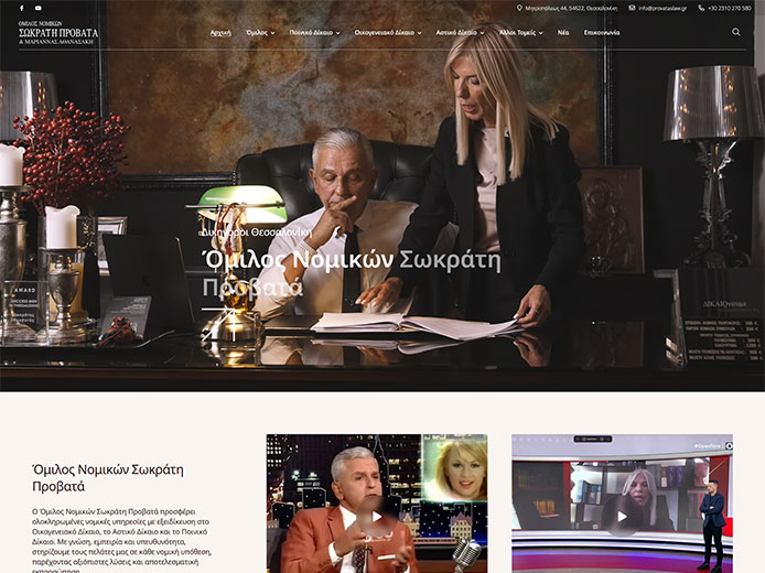 Website Development | Legal Group Sokratis Provatas